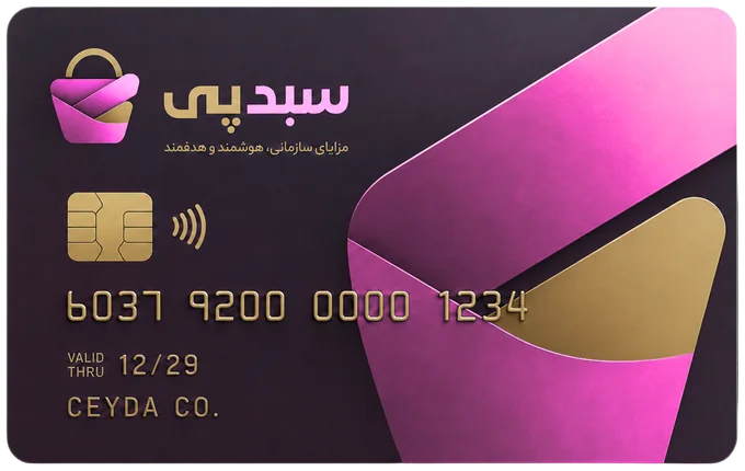 کارت سبد هدیه