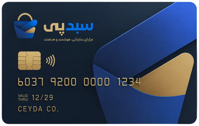کارت سبد رفت‌وآمد
