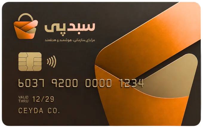 کارت سبد سلامت
